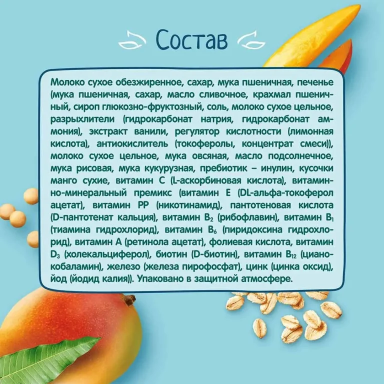 Каша сухая ФрутоНяня мультизлаковая молочная со сливочно-малиновым печеньем и кусочками манго 190гр с 12+ мес