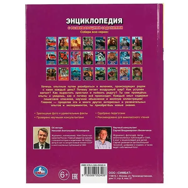 Энциклопедия Умка Опыты и эксперименты