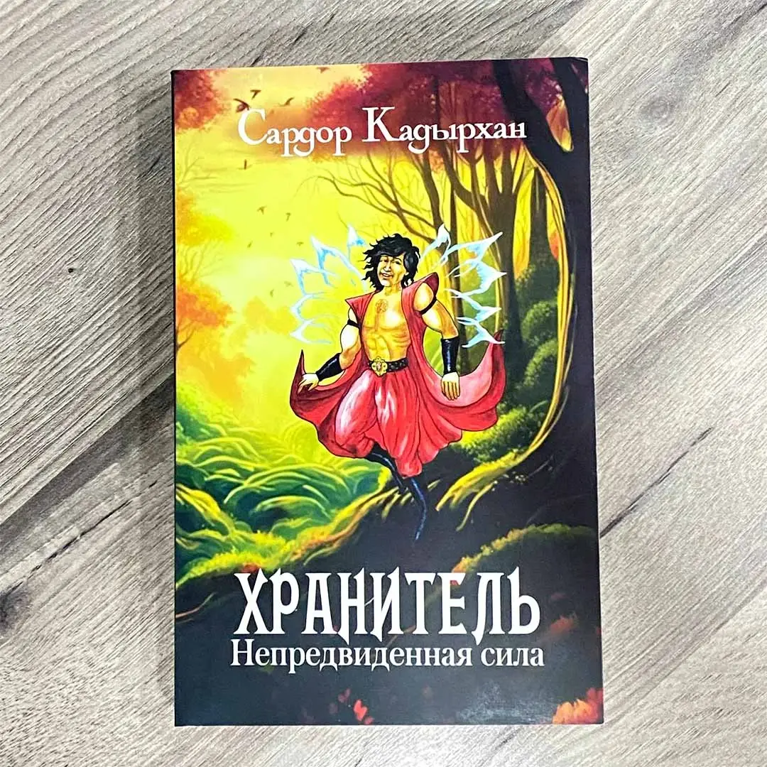 Сардор Кадырхан Хранитель Непредвиденная сила