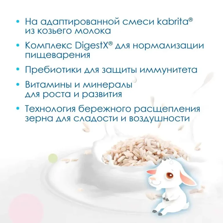 Рисовая каша Kabrita на козьем молоке 180 гр. 4+ мес.