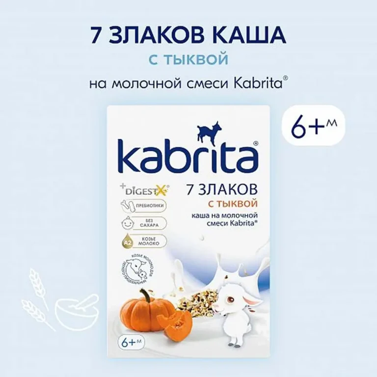 Каша Kabrita мультизлаковая на основе козьего молока с тыквой 180 гр c 6+ мес