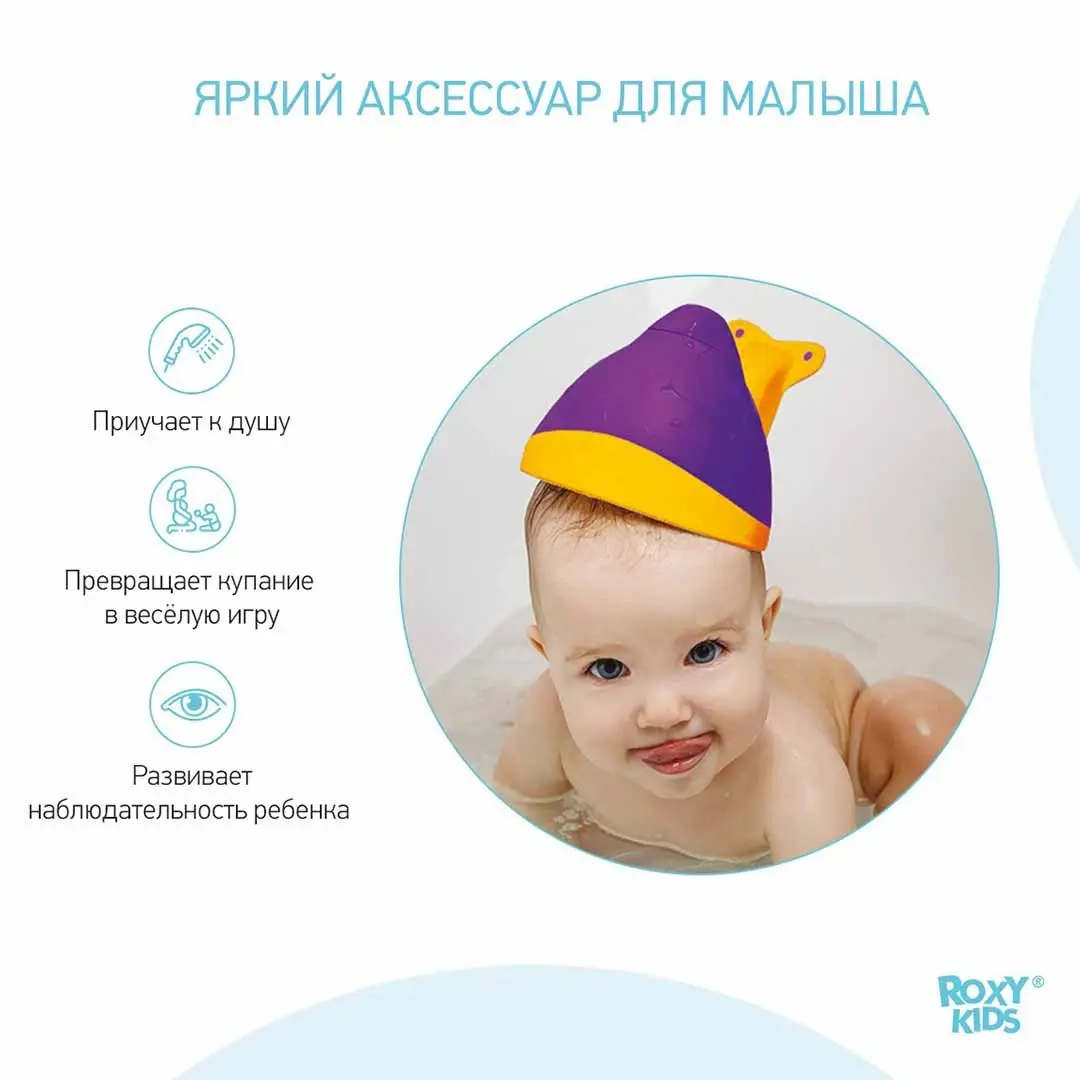 Ковшик для ванны Flipper ROXY-KIDS с лейкой