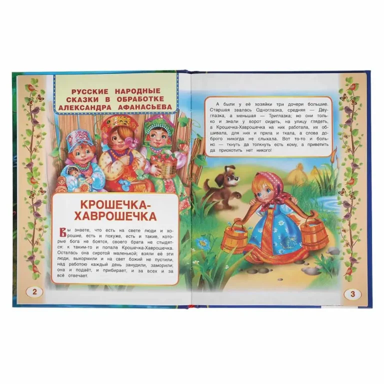 Хвостатые сказки. М.М. Пришвин., В.В. Бианки, А.Н. Афанасьев, К.Г. Паустовский