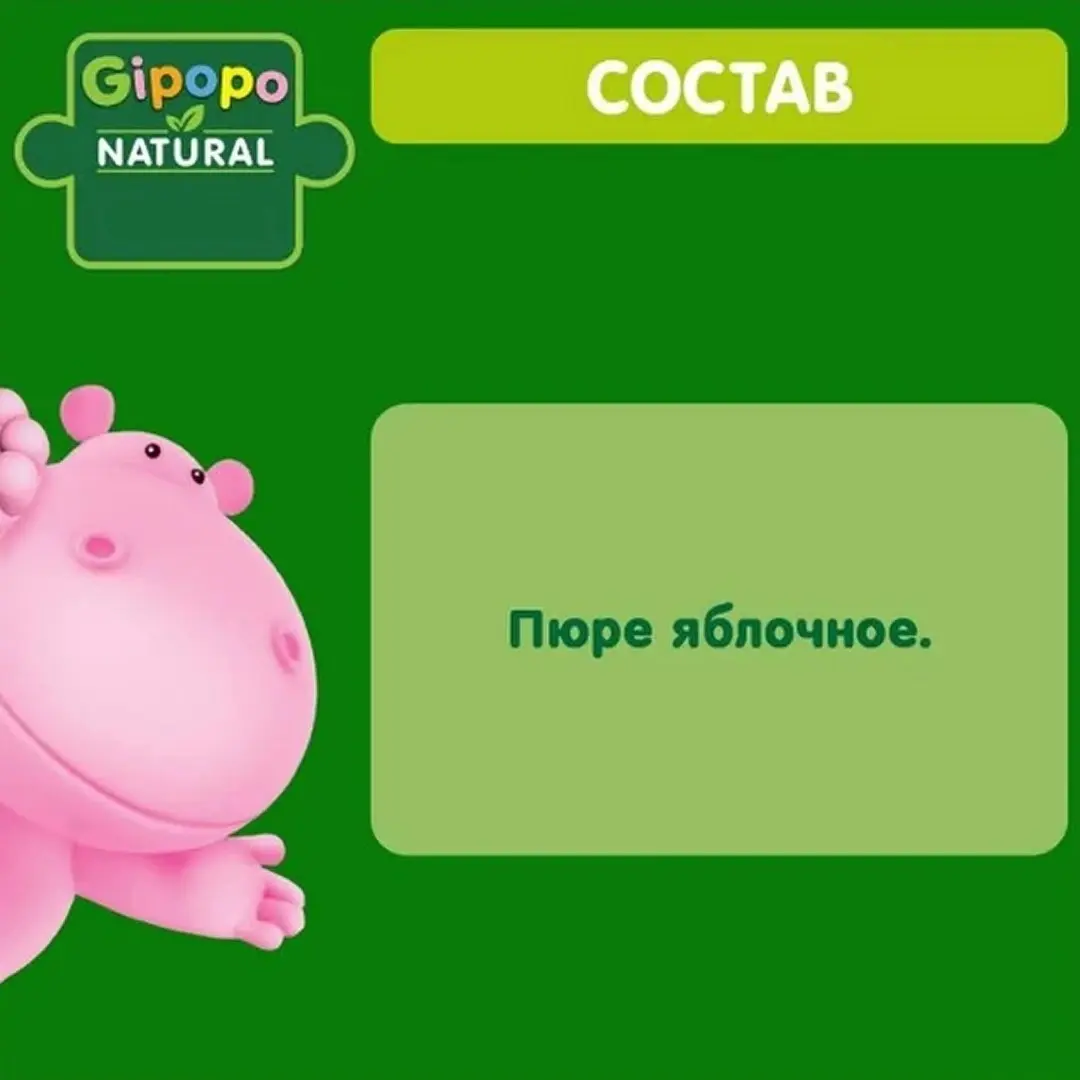 Пюре GIPOРО Яблоко 80 гр 4+ мес