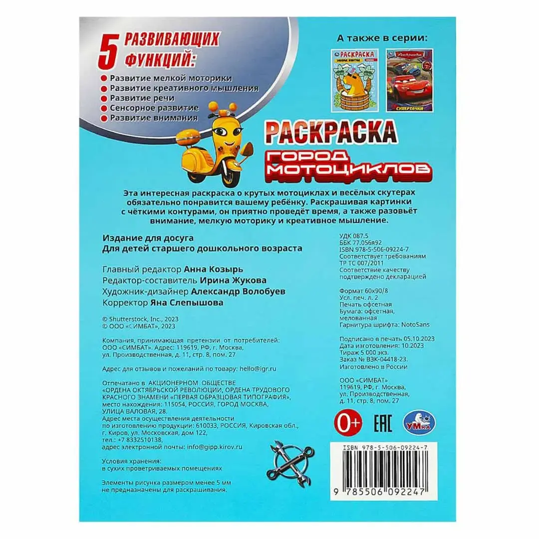 Город мотоциклов. Раскраска