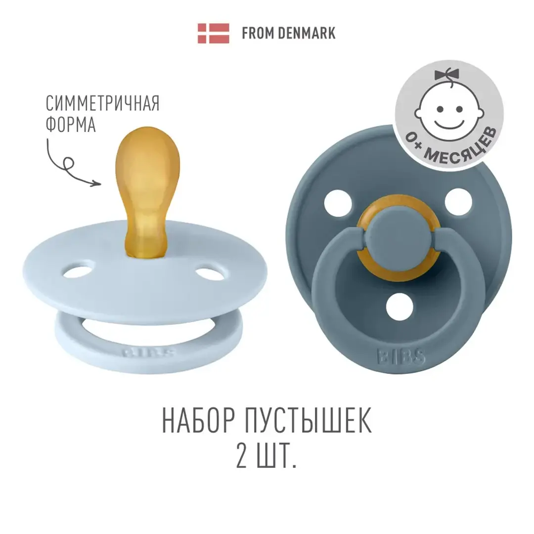 Набор пустышек латексных BIBS Colour Symmetrical 2 шт Iron/Baby Blue 0+ мес