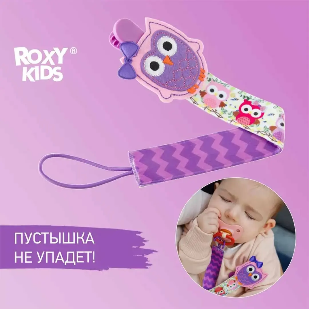 Держатель для пустышек ROXY-KIDS сова