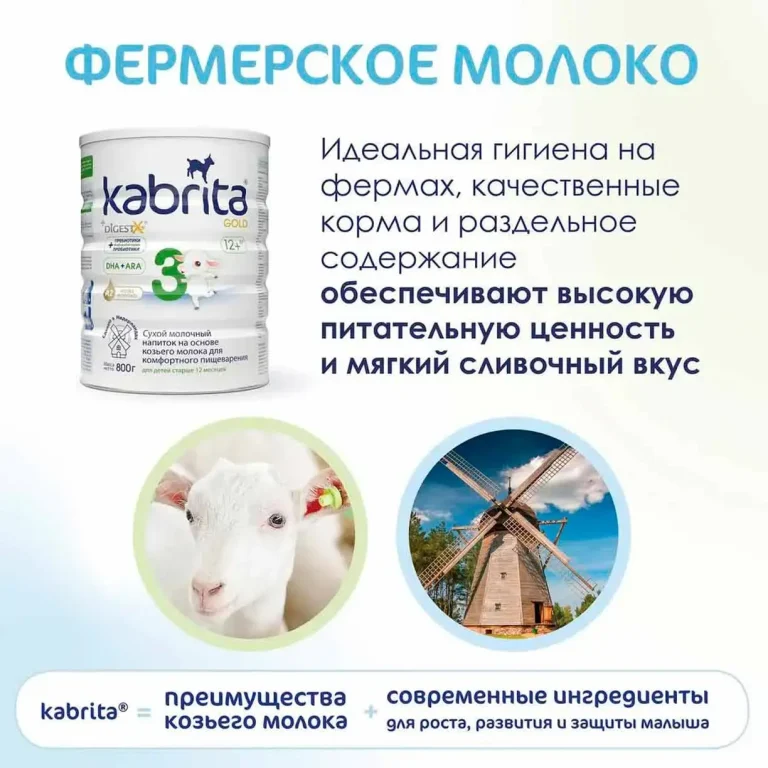 Сухой напиток Kabrita 3 GOLD на основе козьего молока 800 гр. 12+ мес.