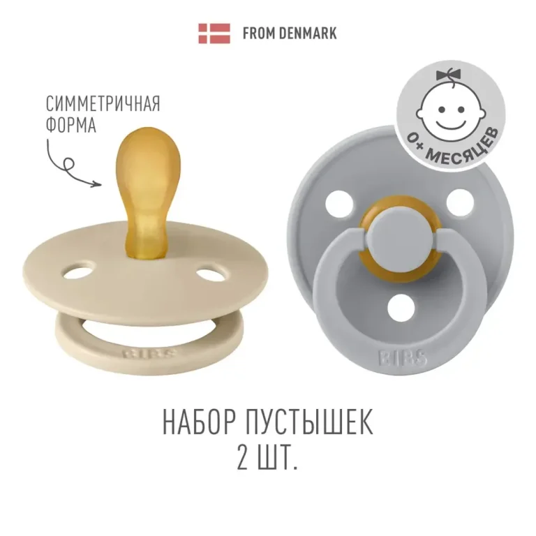 Набор пустышек латексных BIBS Colour Symmetrical 2 шт Vanilla/Cloud 0+ мес