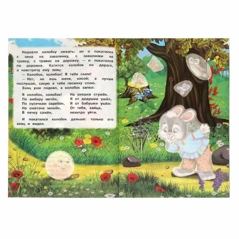 Колобок. Книжка с наклейками
