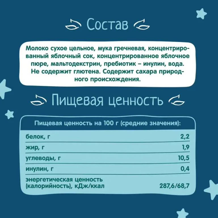 Кашка ФрутоНяня молочно-гречневая с яблоком 200 мл 6+ месяцев