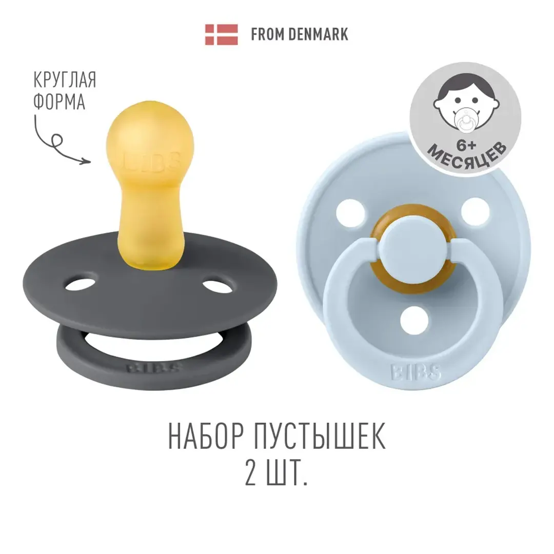 Набор пустышек латексных BIBS Colour 2 шт Iron/Baby Blue 6+ мес