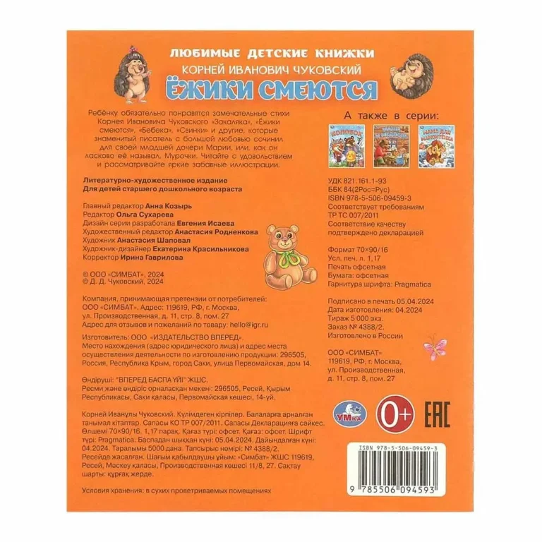 Ёжики смеются. Чуковский К. И. Любимые детские книжки