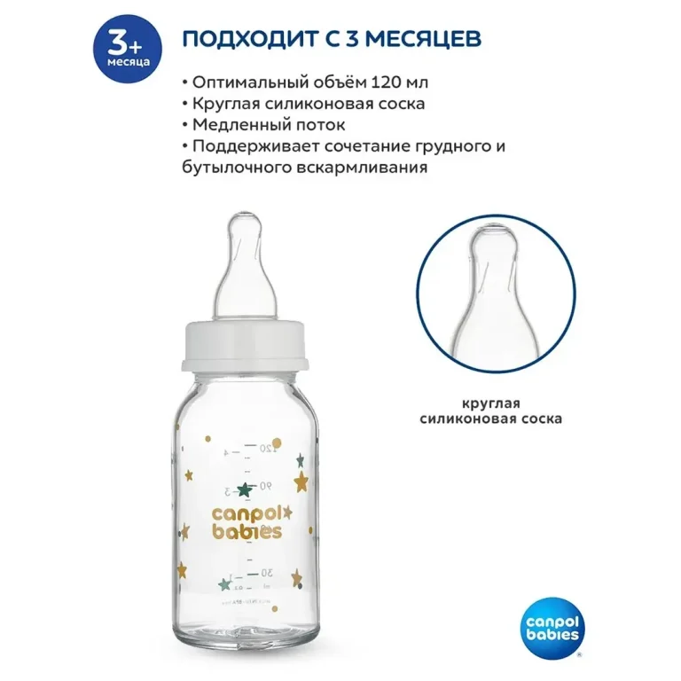 Стеклянная бутылочка с рисунком Звездочки 120 мл 3+ мес