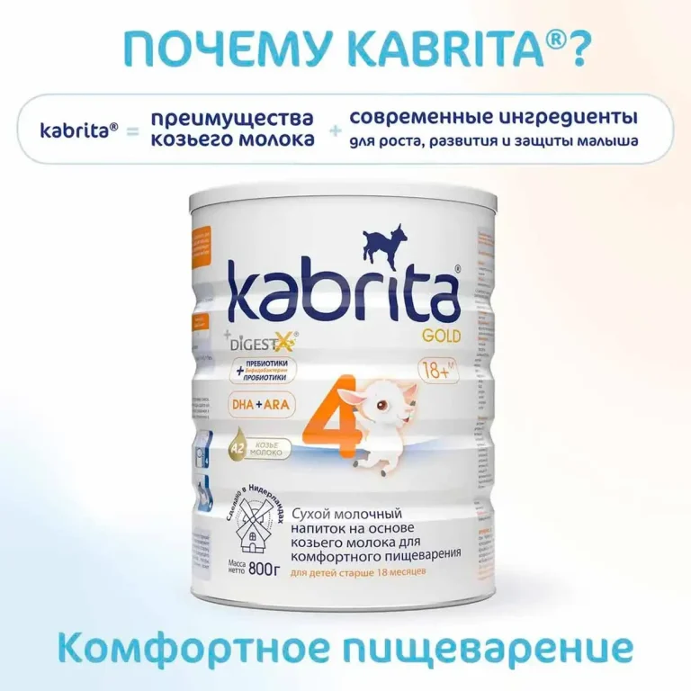 Сухой напиток Kabrita 4 GOLD на основе козьего молока 800 гр. 18+ мес.