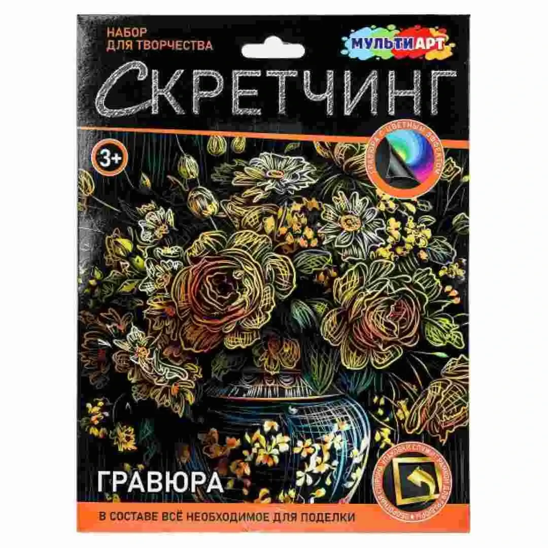 Скретчинг цветы Multiart
