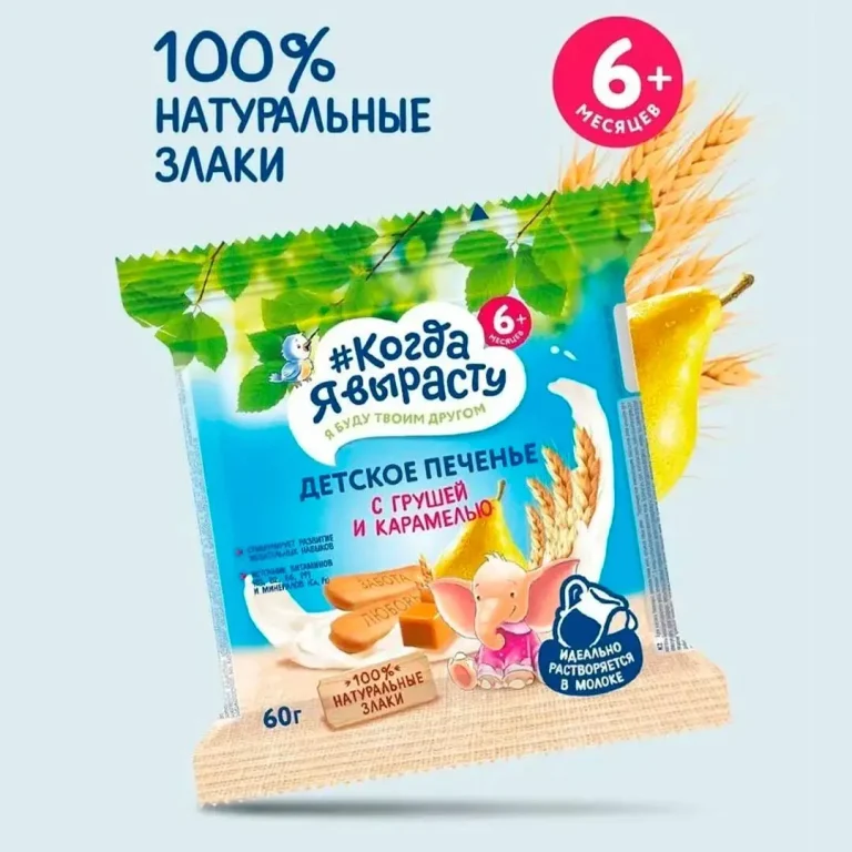 Детское печенье Когда Я вырасту Груша с карамелью 60г 6+ мес