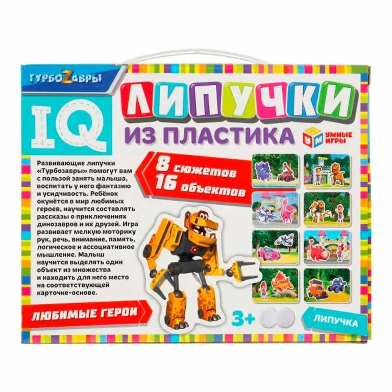 Липучки из пластика ТурбоZавры Любимые герои 8 сюжетов 16 объектов
