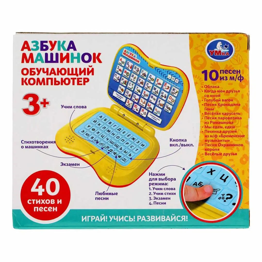 Обучающий компьютер Азбука машинок 40 стихов и песен