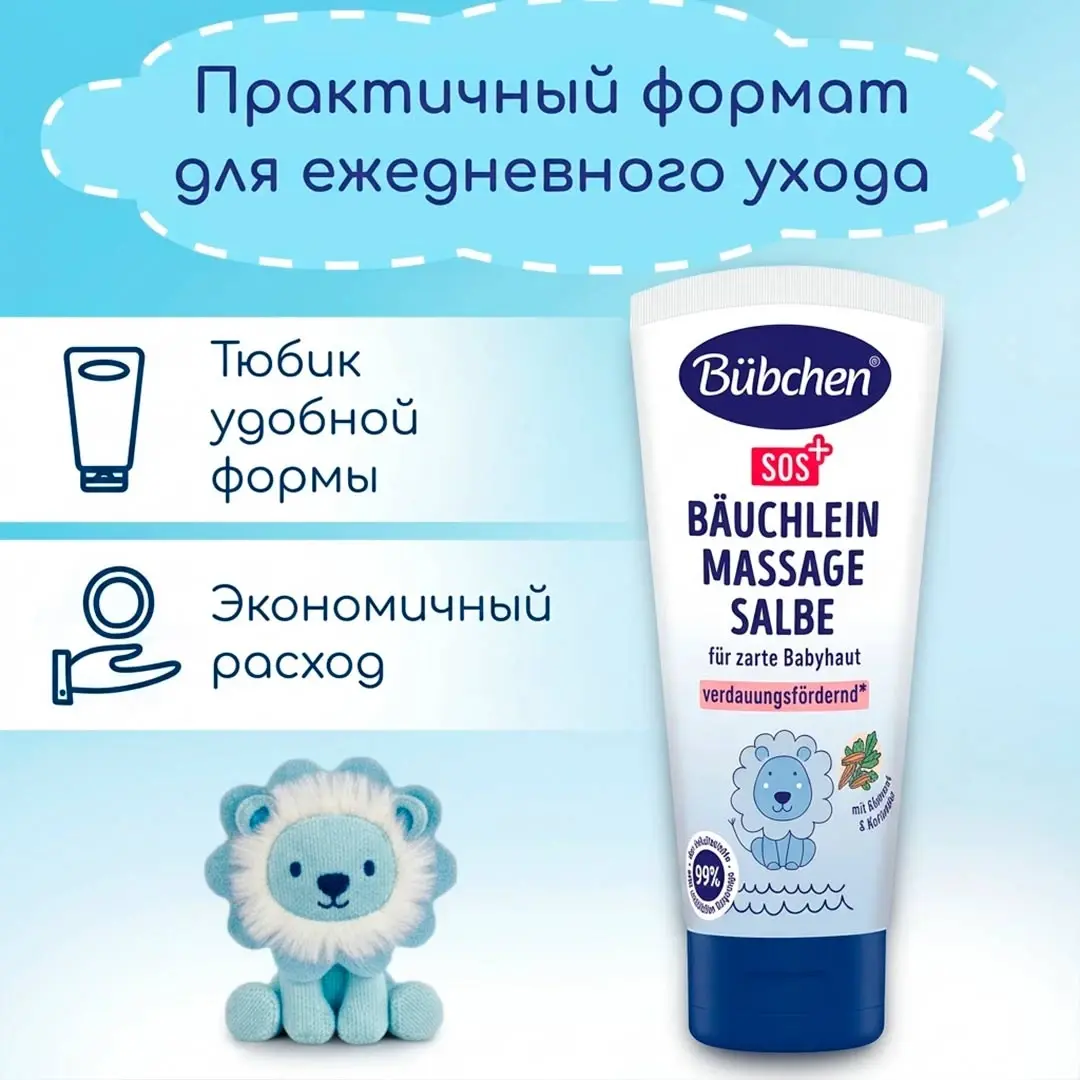 Мазь Bubchen SOS+ для массажа животика 50 мл 0+ мес