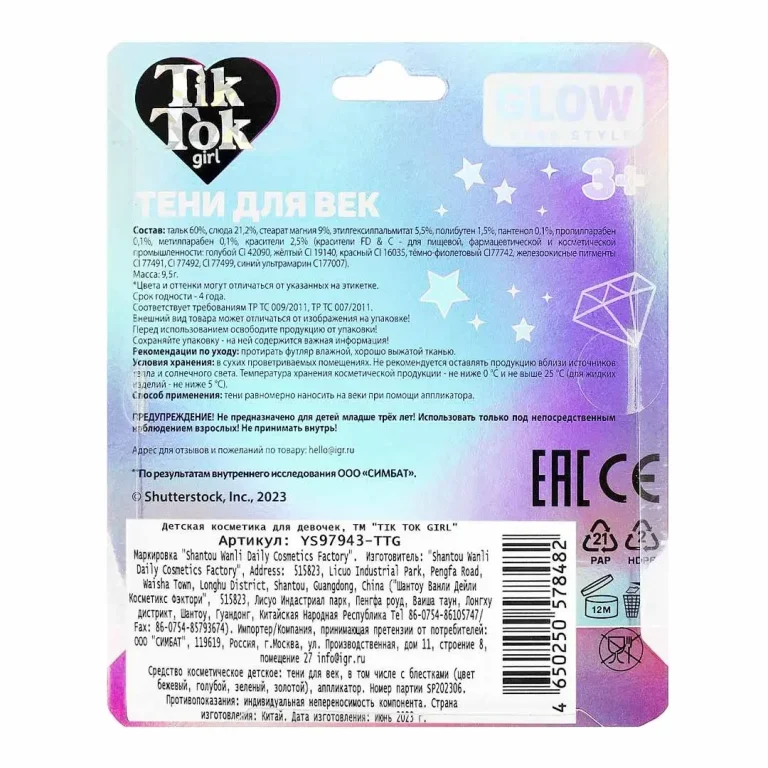 Тени для век Tik Tok Girl Glow