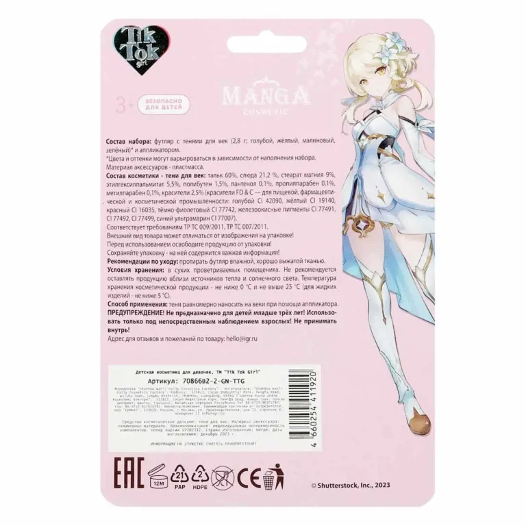 Набор косметики Tik Tok Girl тени для век Manga