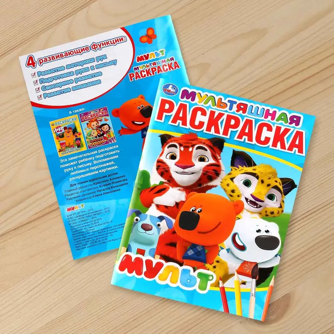 Мультяшная раскраска Умка Мульт