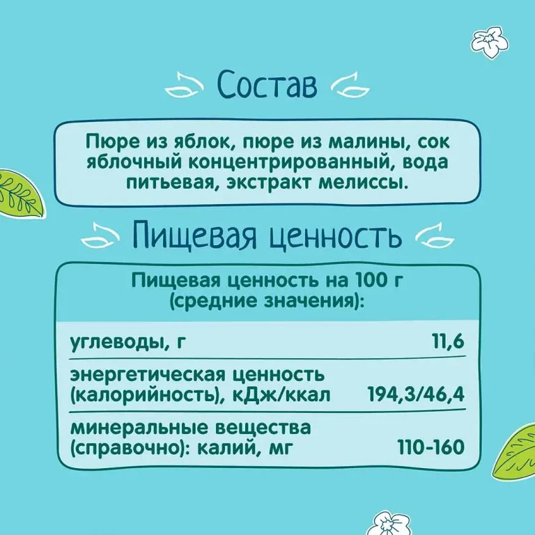 Пюре ФрутоНяня Яблоко малина + мелисса с 5+ мес 90 гр
