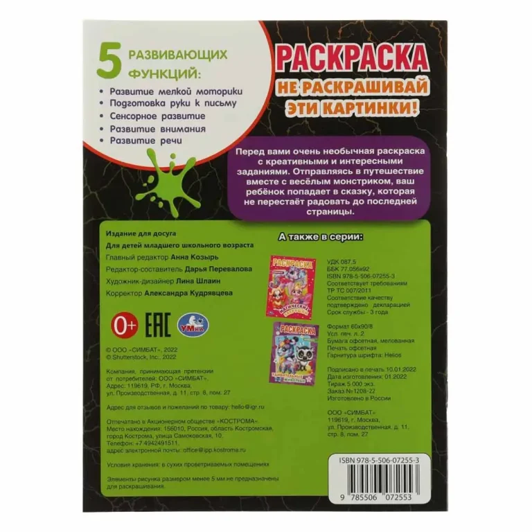 Не раскрашивай эти картинки! Раскраска