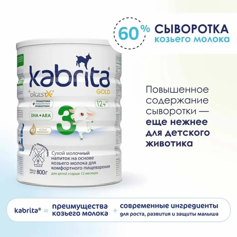 Сухой напиток Kabrita 3 GOLD на основе козьего молока 800 гр. 12+ мес.
