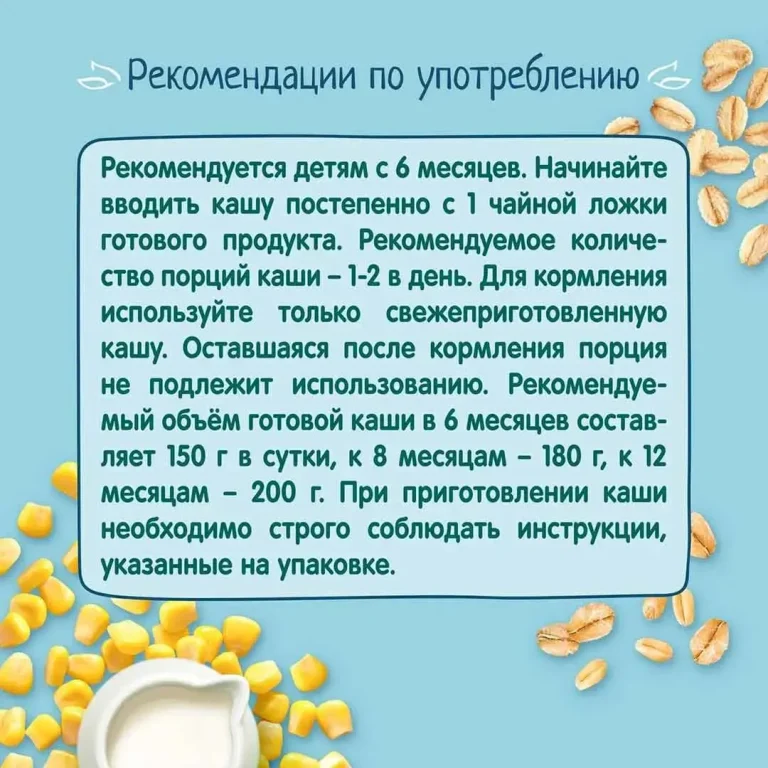 Каша мультизлаковая ФрутоНяня молочная с пребиотиками 200 гр с 6+ мес