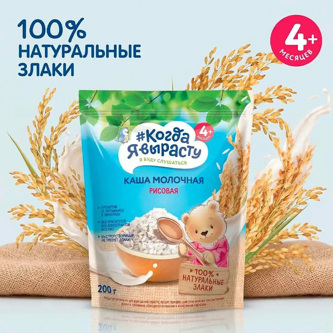 Каша молочная Когда Я вырасту Рисовая 200г