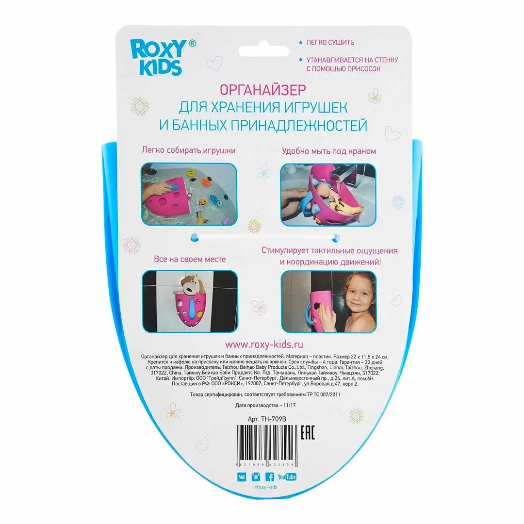 Органайзер для игрушек ROXY-KIDS