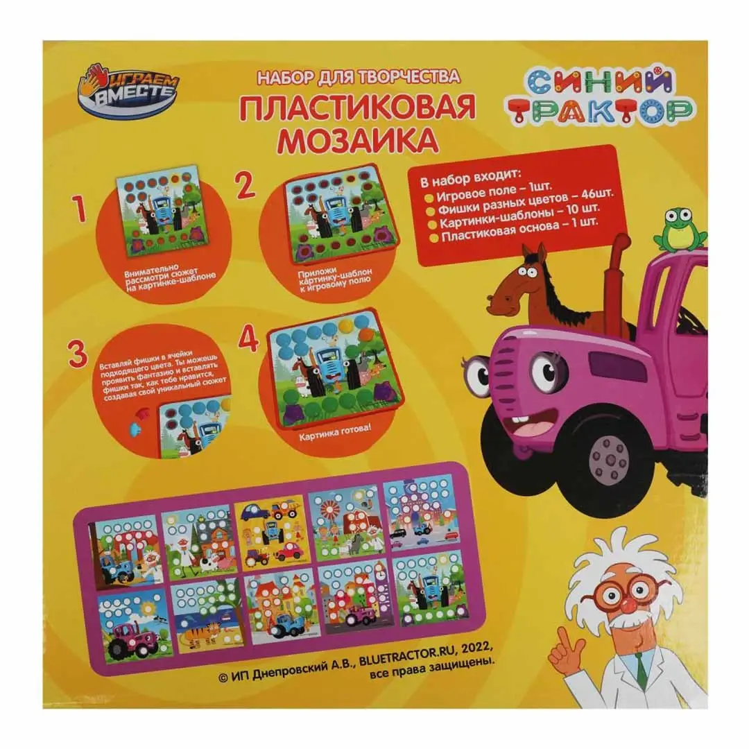 Пластиковая мозаика Синий трактор 46 фишек