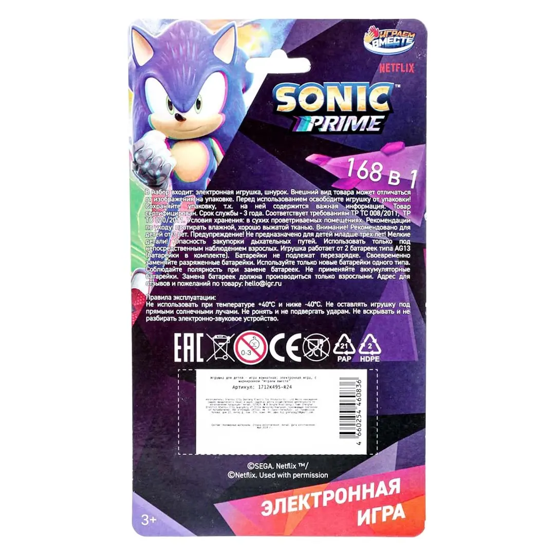 Электронная логическая игра Sonic блистер