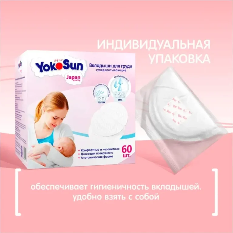 Вкладыши для груди YokoSun 30 шт