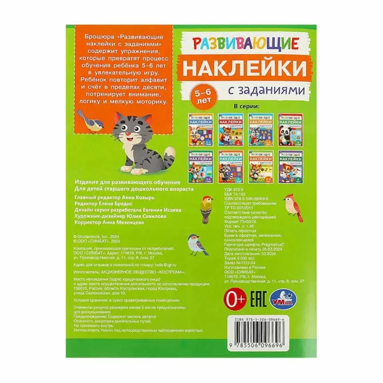 Развивающие наклейки с заданиями. 5-6 лет. Развивающие задания