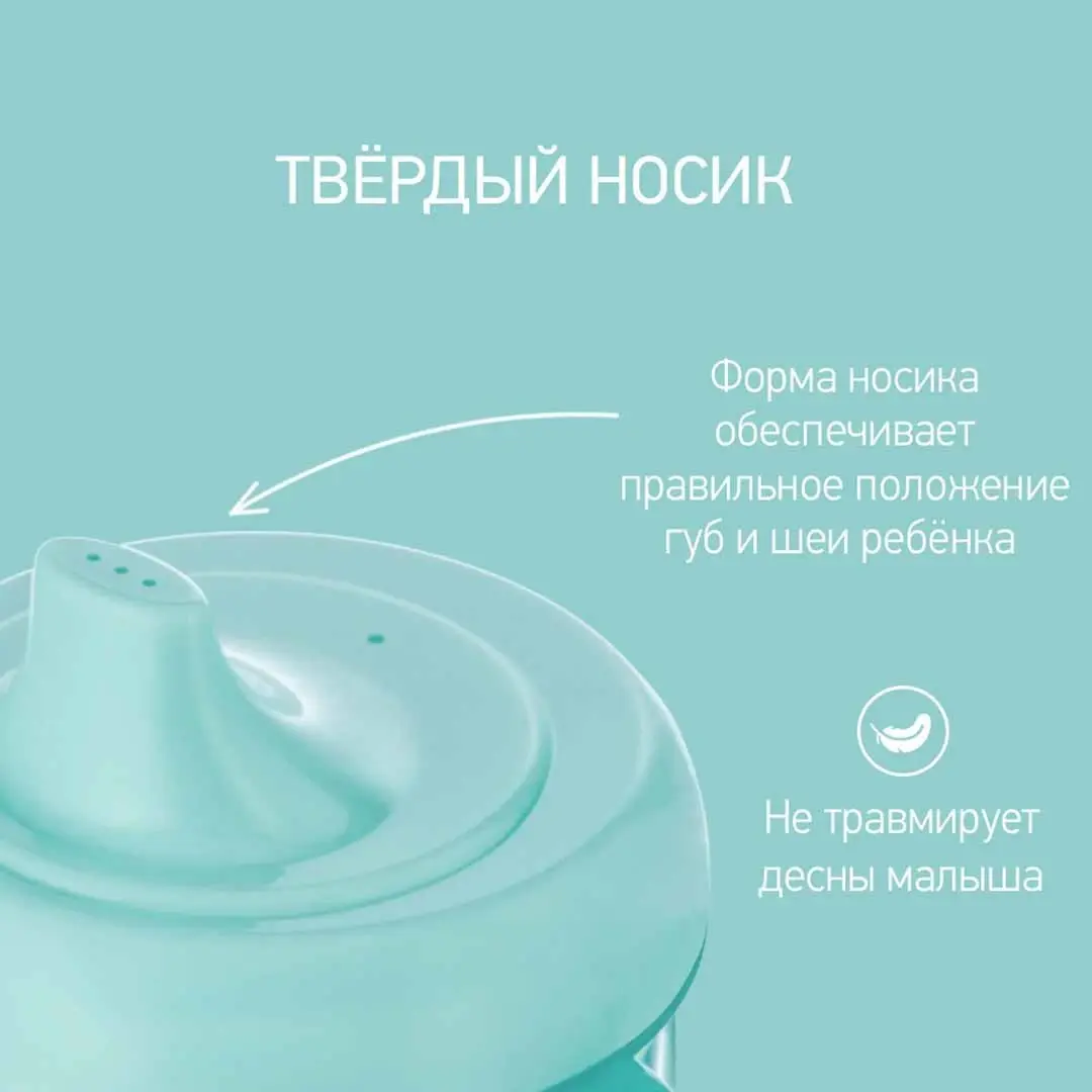 Кружка-поильник с носиком ROXY-KIDS Ментоловый 9+ мес 180 мл