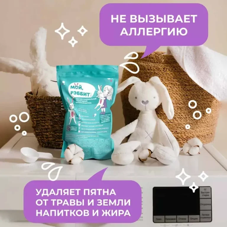 Кислородный отбеливатель-пятновыводитель Мой, Рэббит!