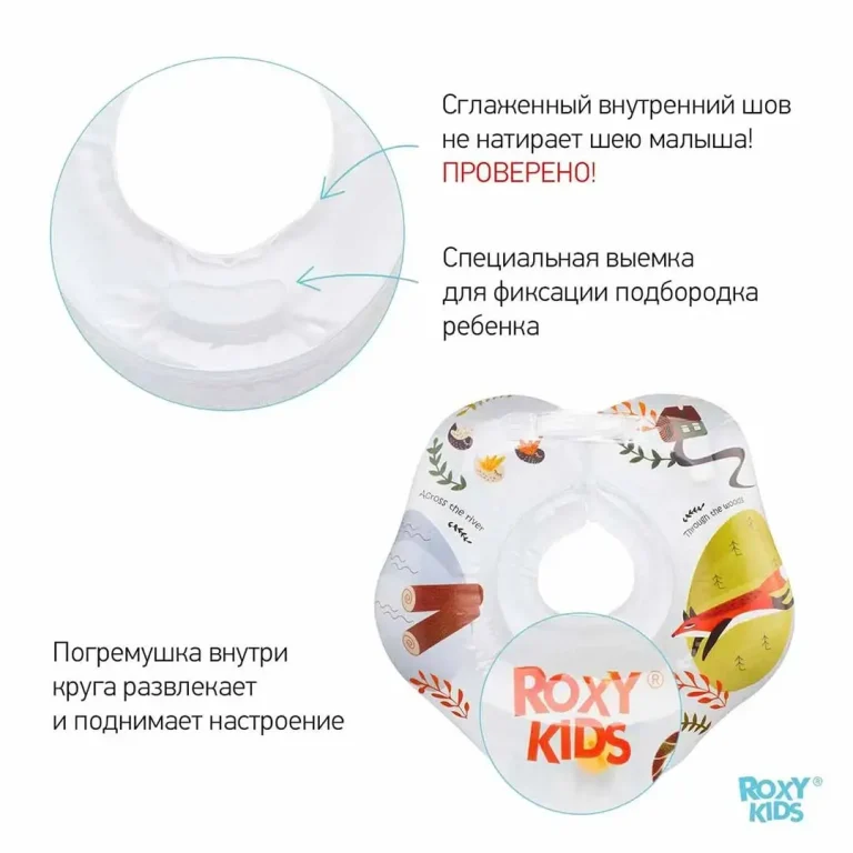 Круг для купания ROXY-KIDS Fairytale надувной на шею + сказка 38*39 см Fox 0-3 лет