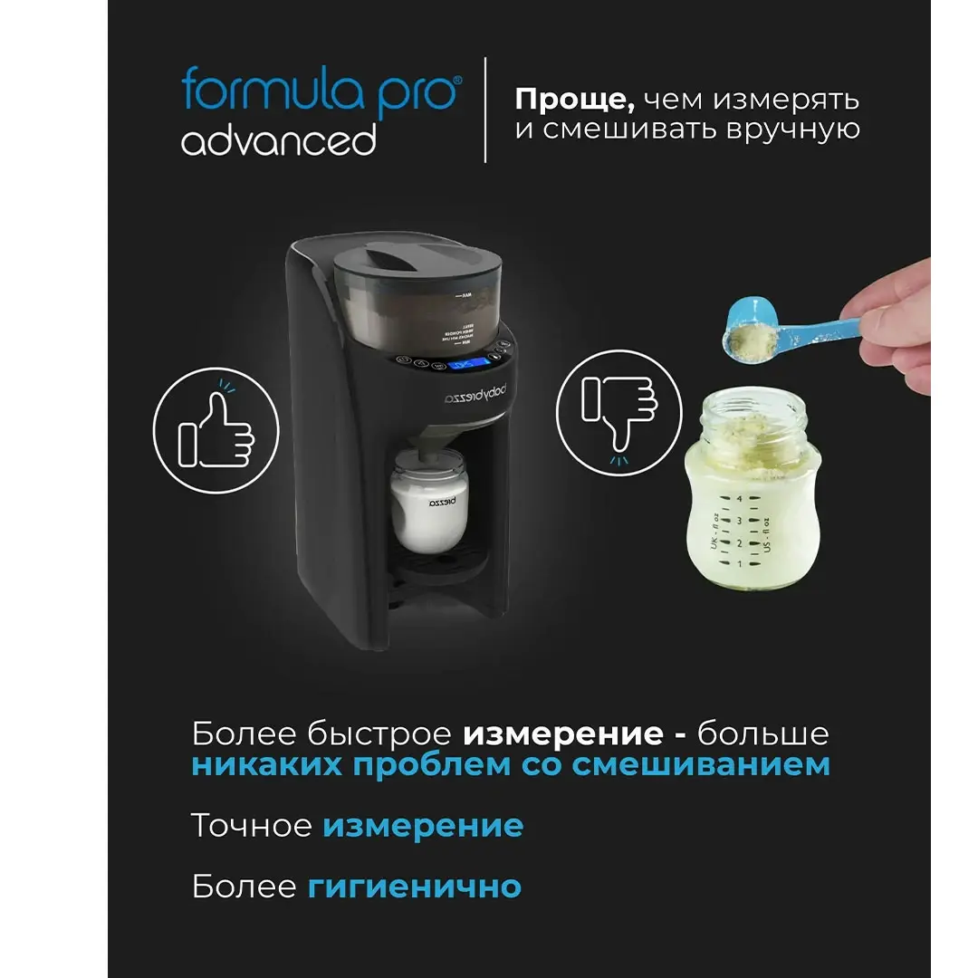 Машинка для приготовления смесей Babybrezza 0131