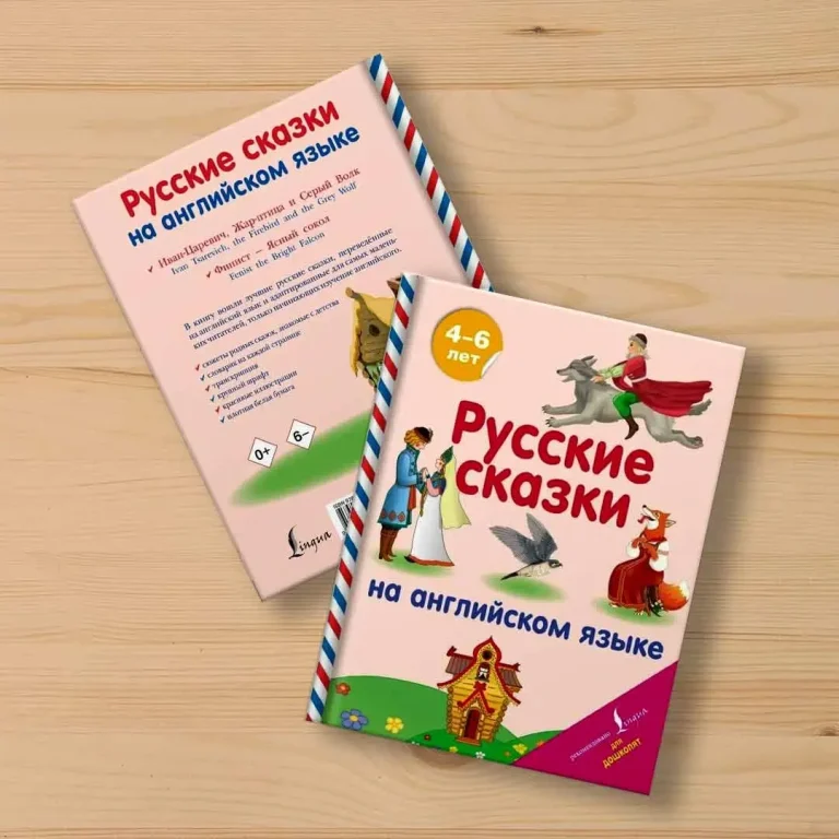 Русские сказки на английском языке