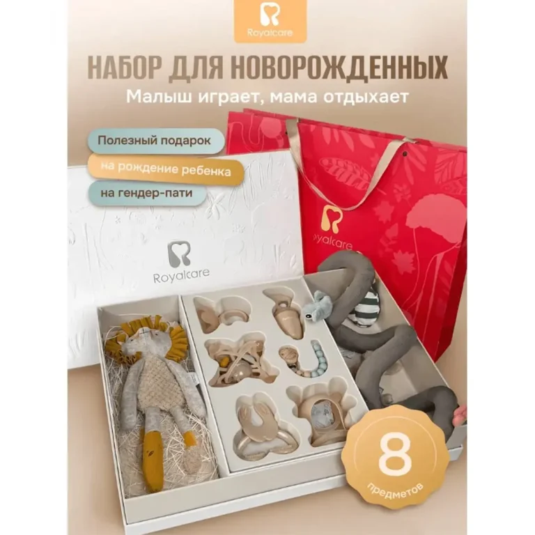 Подарочный набор Royalcare В красной картонной коробке 8 предметов 3+ мес