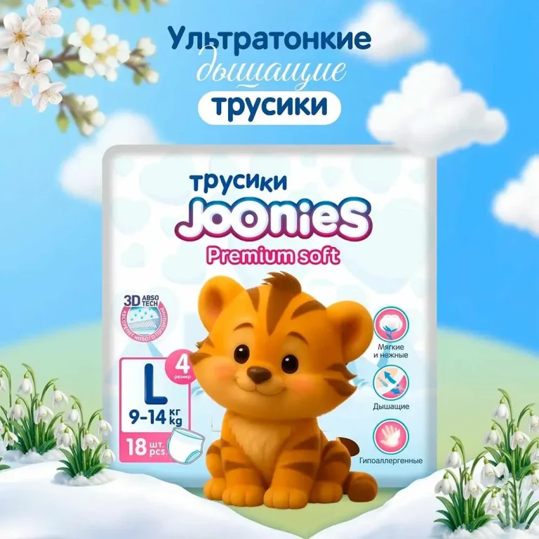 Трусики-подгузники Joonies Premium soft L (9-14 кг) 18 шт