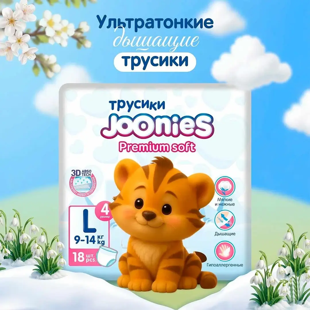 Трусики-подгузники Joonies Premium soft L (9-14 кг) 18 шт