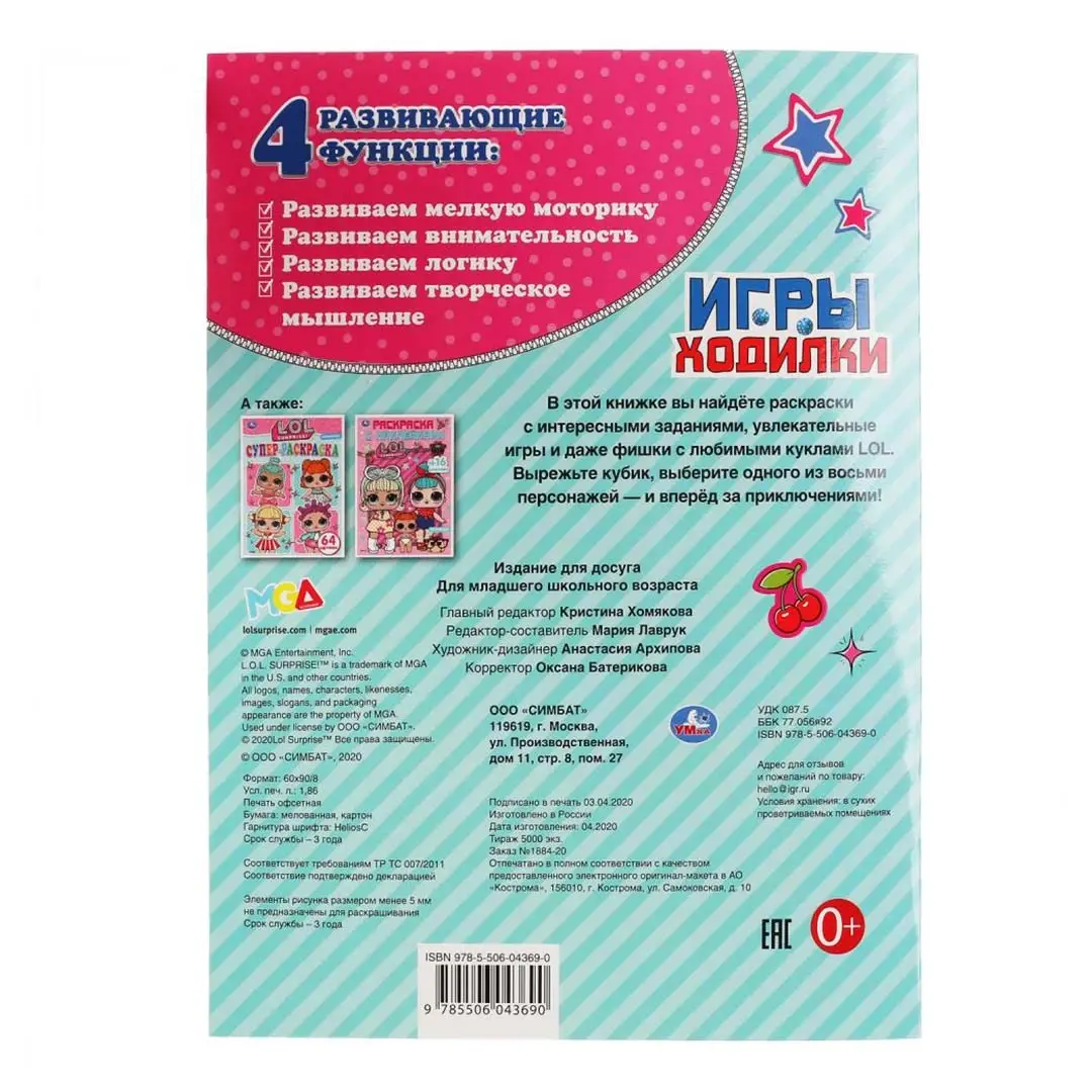 LOL. Активити ходилка-раскраска
