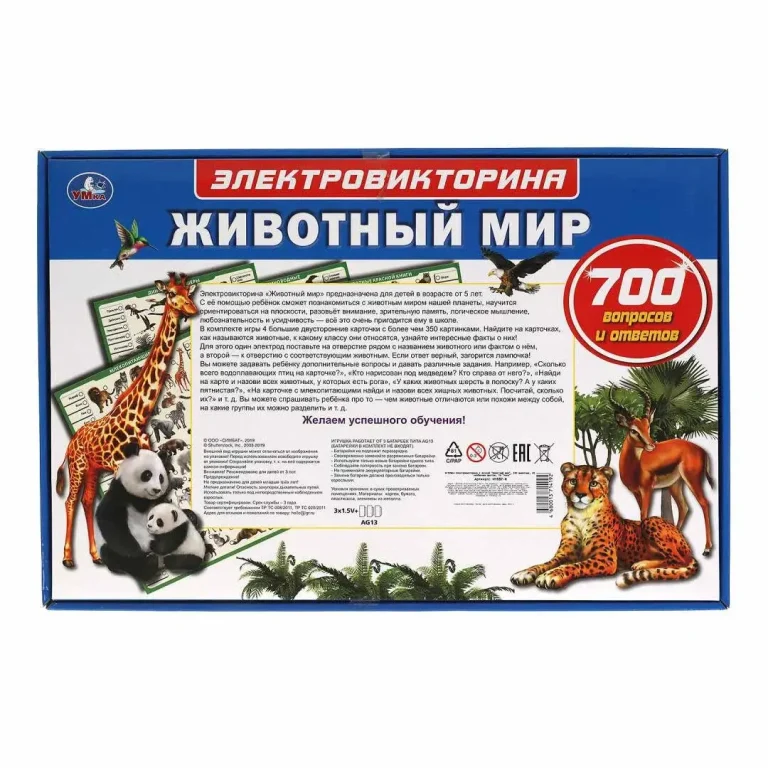 Электровикторина Животный мир 700 вопросов и ответов