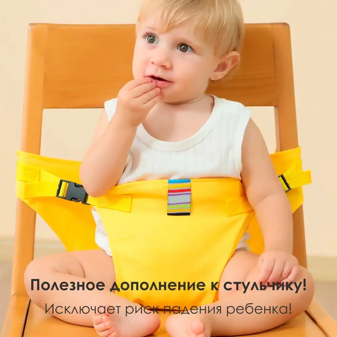 Пояс-фиксатор BY KIDS на стульчик для кормления