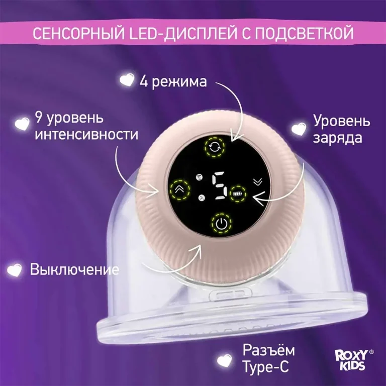 Электрический молокоотсос ROXY-KIDS для бюсгальтера розовый