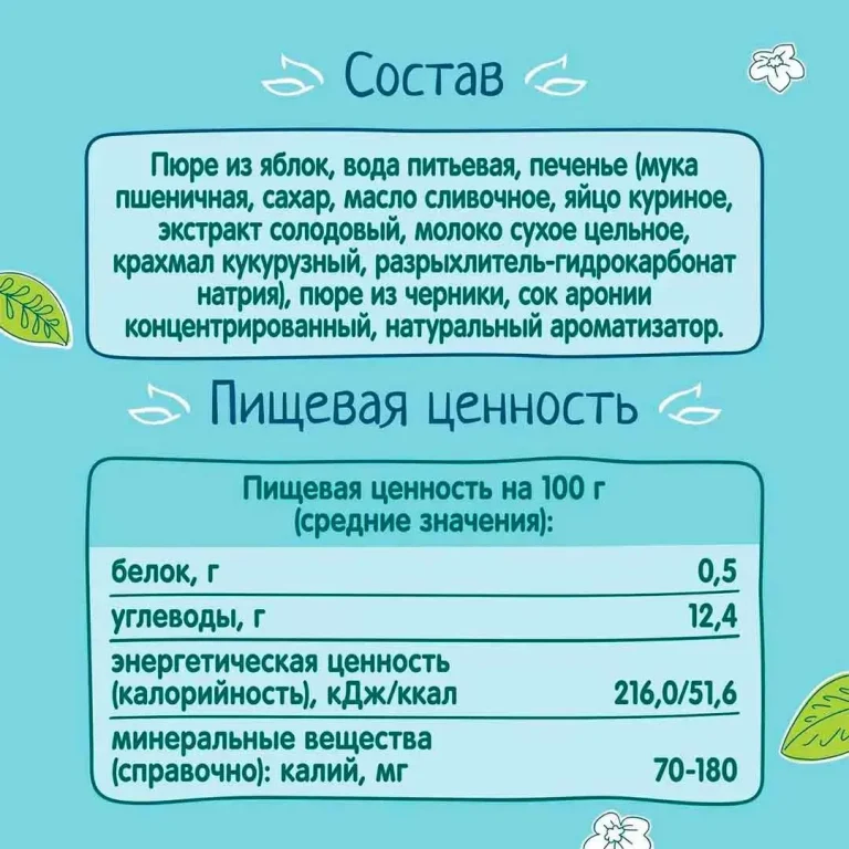 Пюре ФрутоНяня яблоко черника с печеньем 90 гр